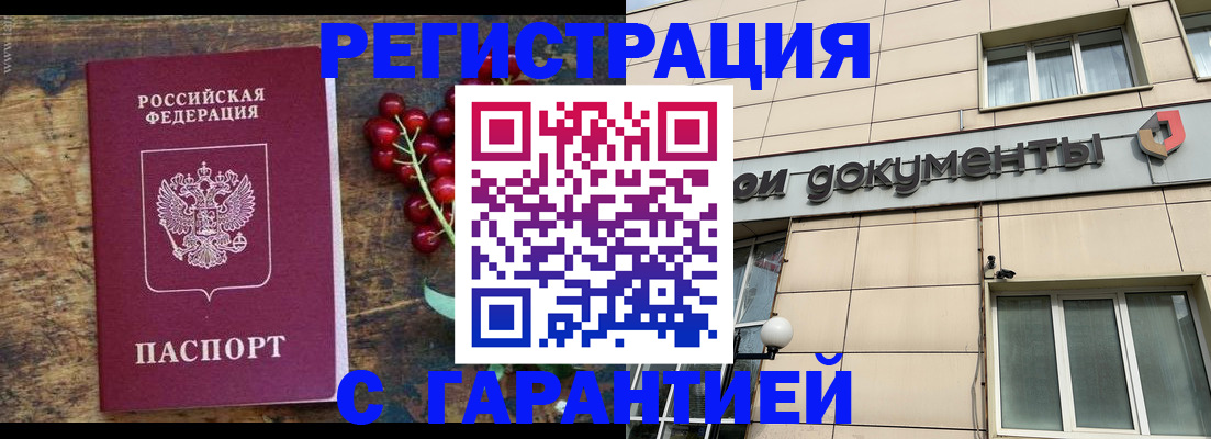 временная регистрация законно в Болотном